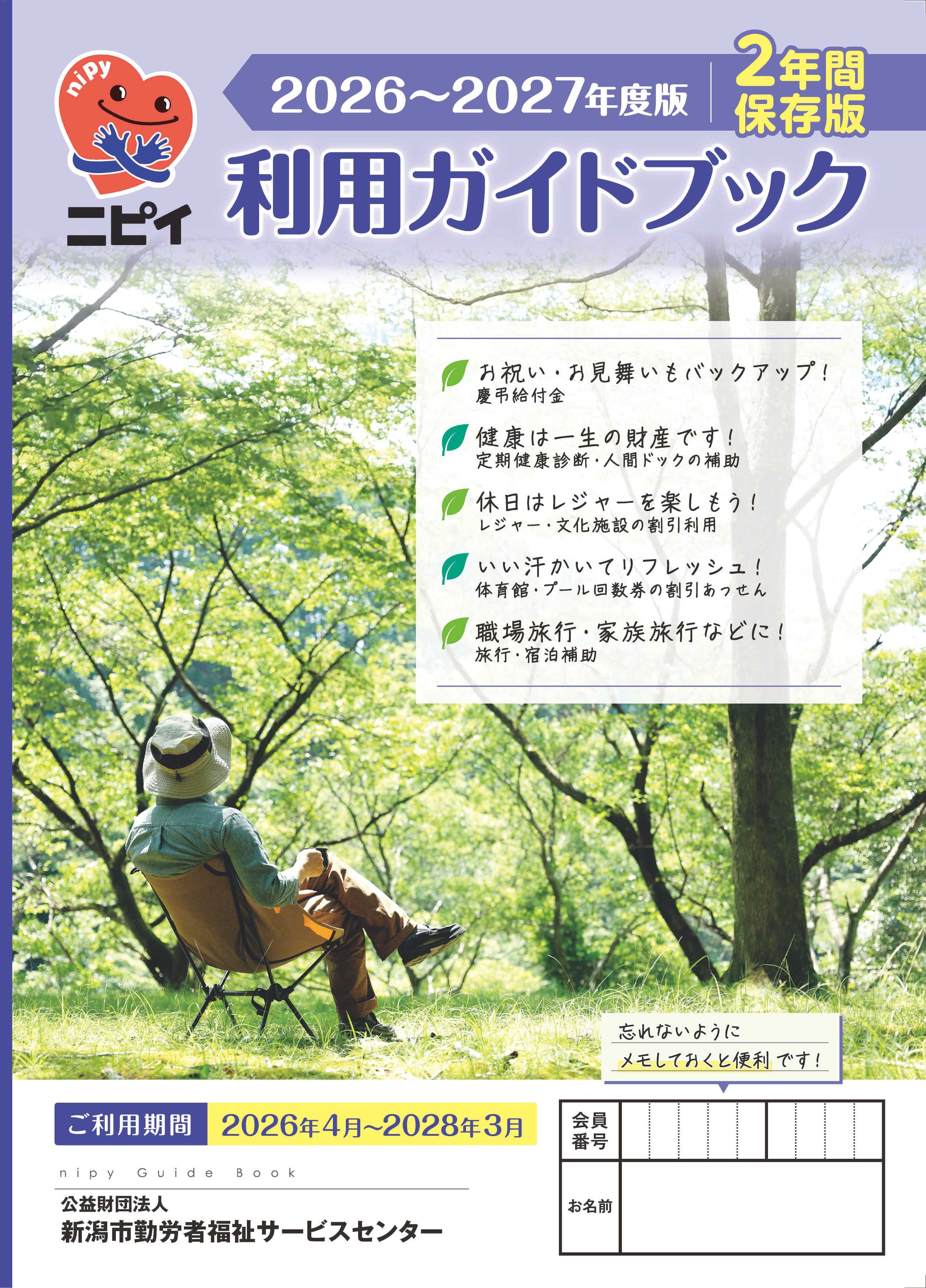 利用ガイドブック