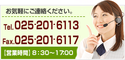 ニピイ連絡先 電話025-201-6113 ファックス025-201-6117 営業時間8時30分～17時